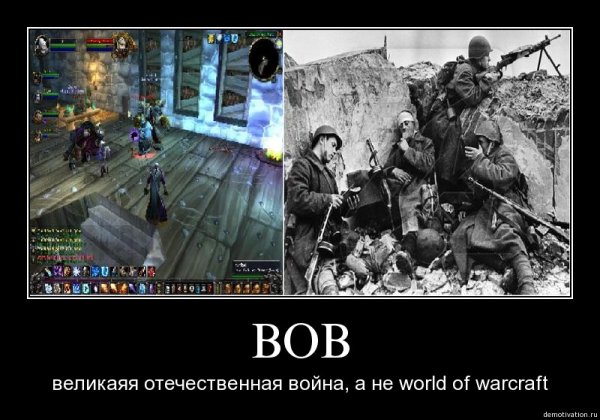 Wow демотиваторы
