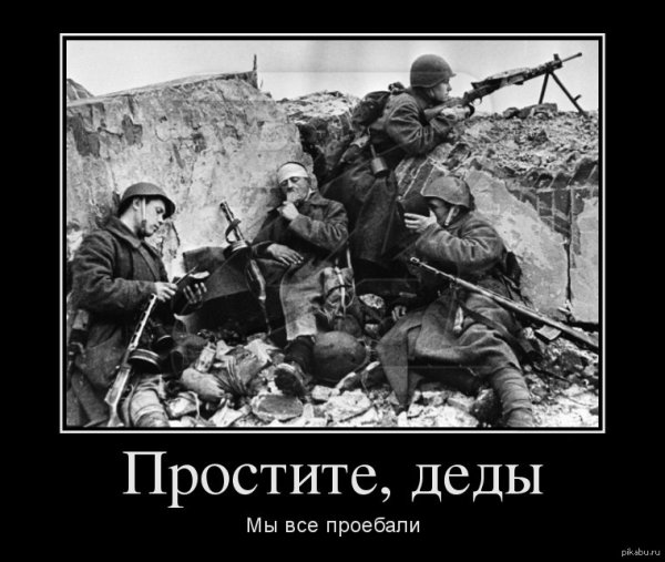 Демотиваторы про вторую мировую войну