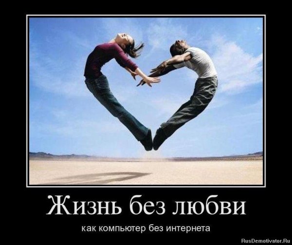 Юмор про любовь