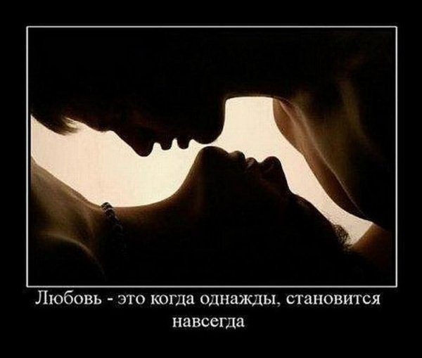 Демотиваторы про любовь и отношения
