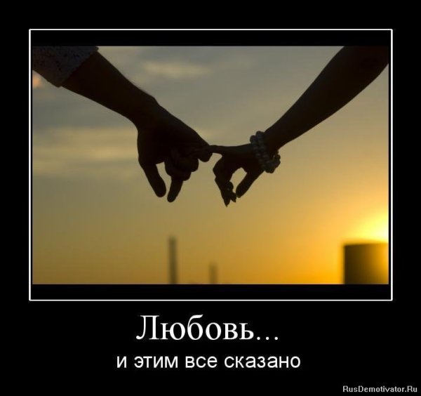 Про любовь со смыслом