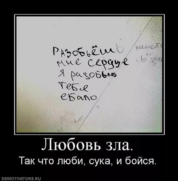 Демотиваторы про любовь смешные