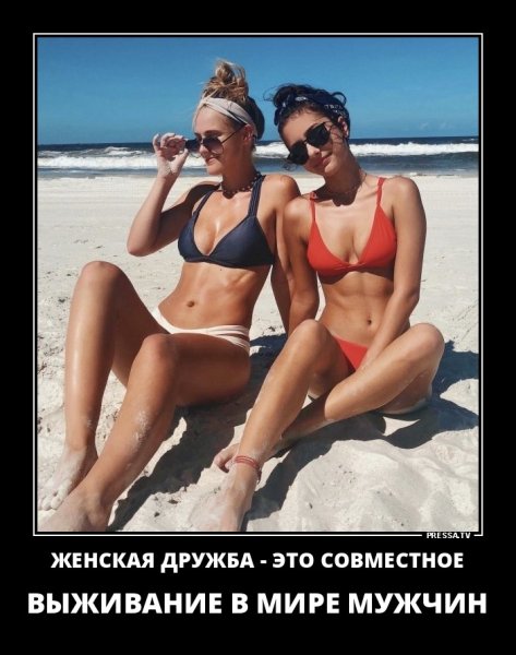Демотиваторы про современных женщин