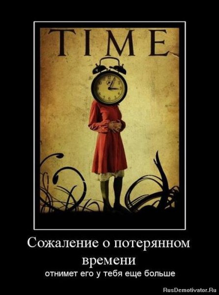 Цитаты про время