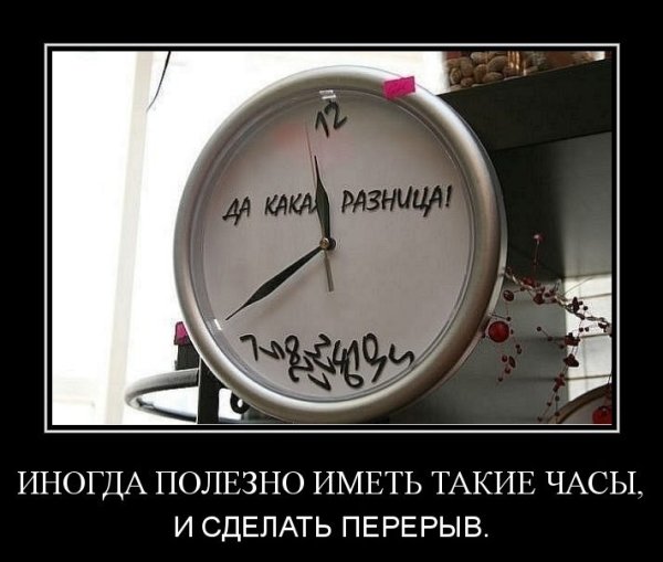 Смешное выражение про часы