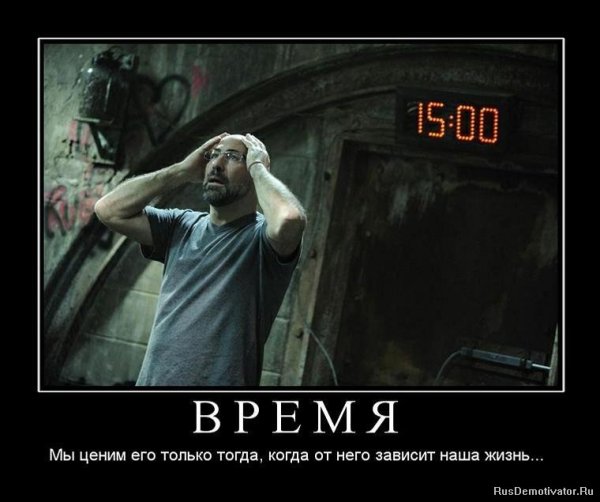 Мотиваторы про время