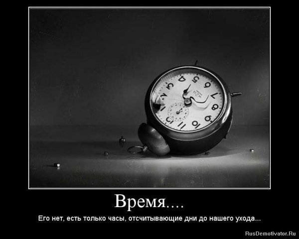 Цитаты про время