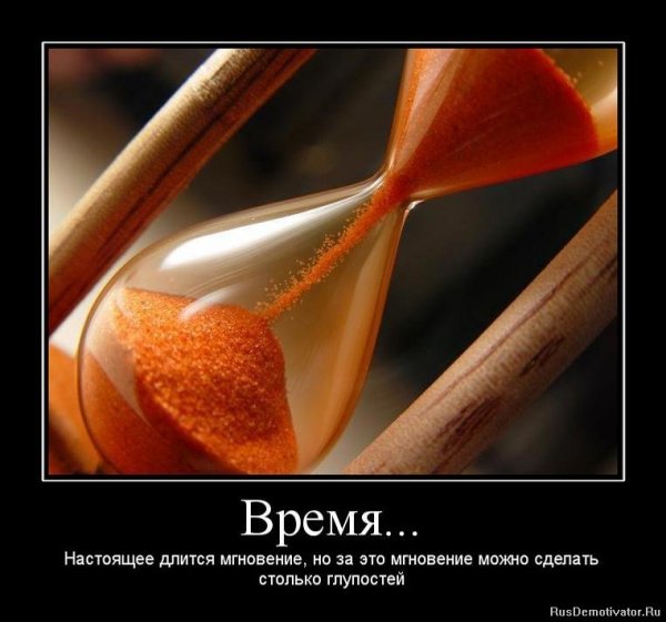 Песочные часы цитаты