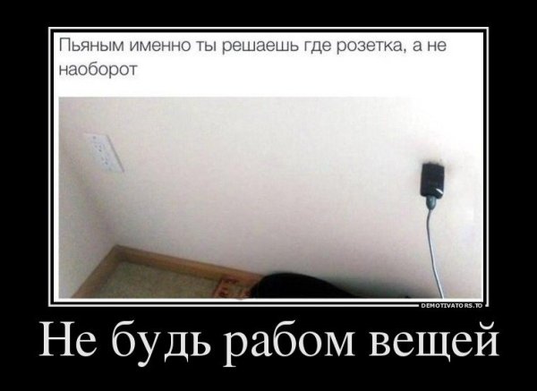 Картинка про пьяного розетку
