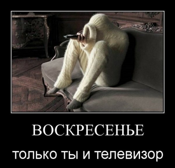 Шутки про воскресенье
