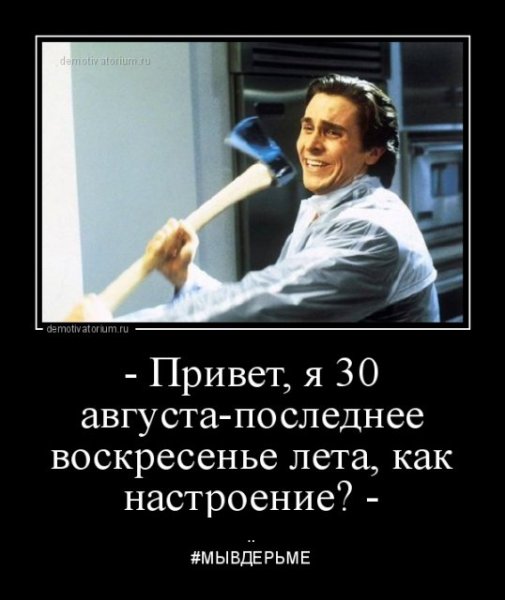 Утро воскресенья демотиваторы