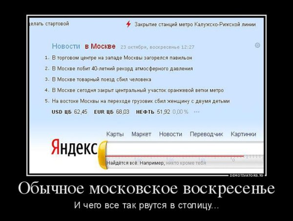 Воскресенье демотиватор