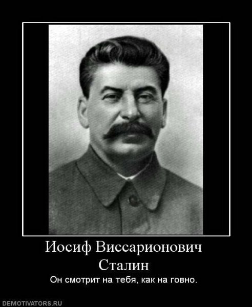 Сталин Иосиф Виссарионович расстре