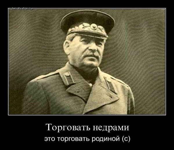 Сталин о врагах народа