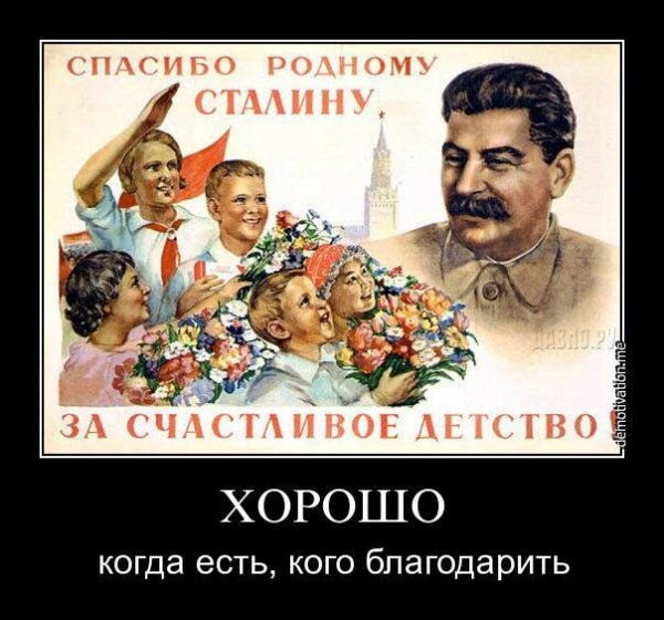 Слава Сталину великому зодчему коммунизма