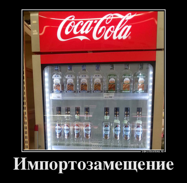 Импортозамещение мемы