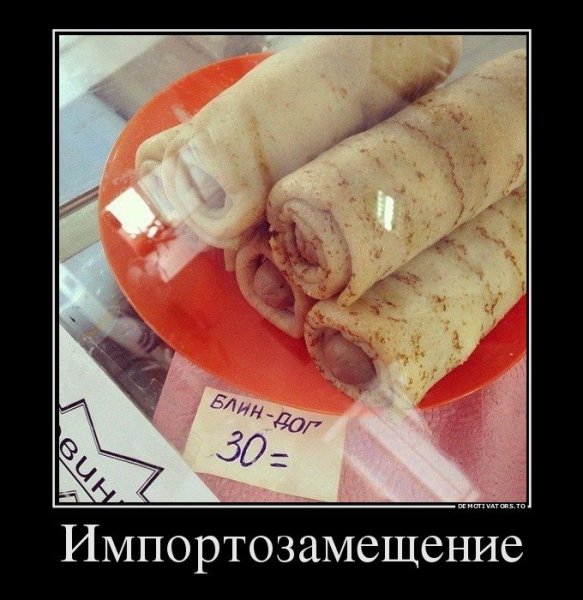 Блины демотиватор