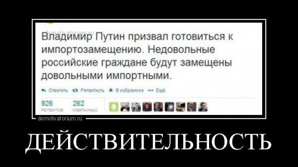 Шутки про импортозамещение