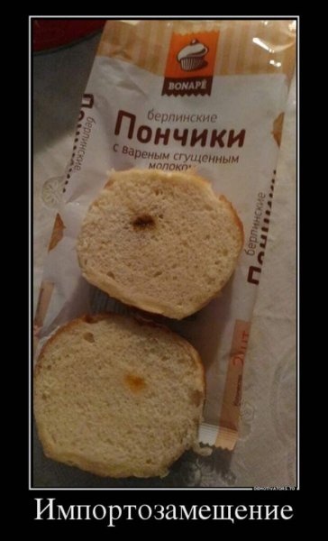 Импортозамещение мемы