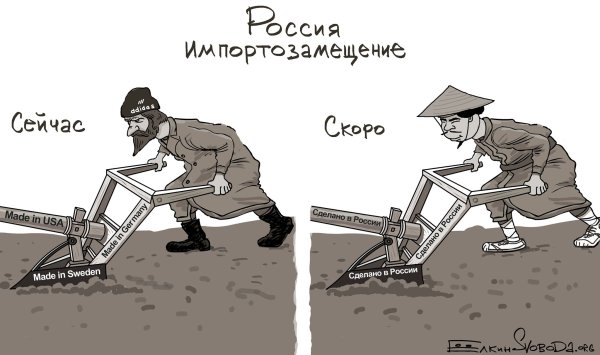 Импортозамещение демотиваторы