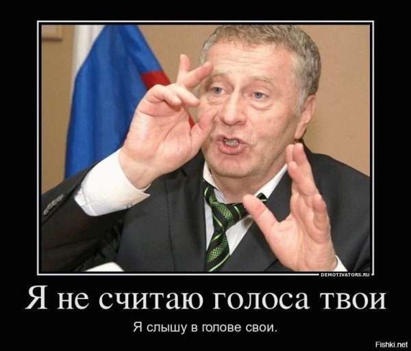 Жириновский Владимир Вольфович приколы