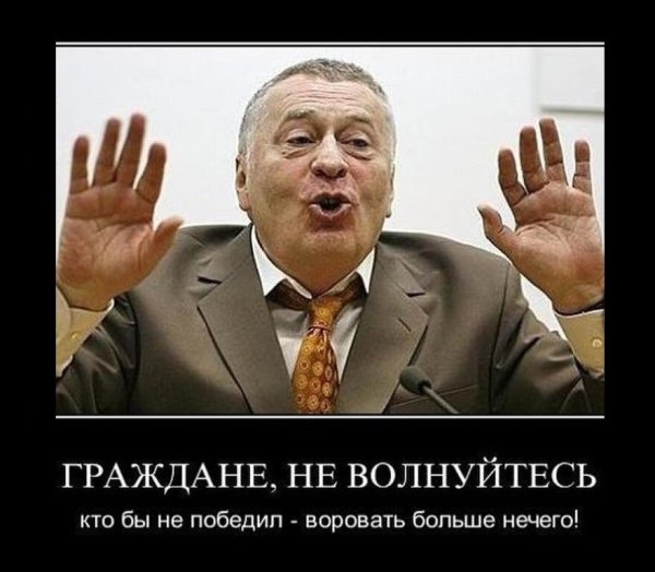 Жириновский приколы
