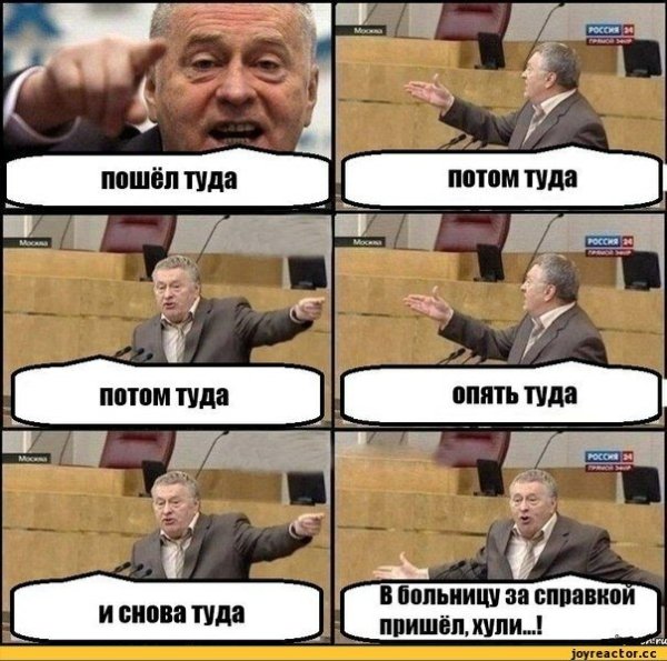 Жириновский демотиваторы