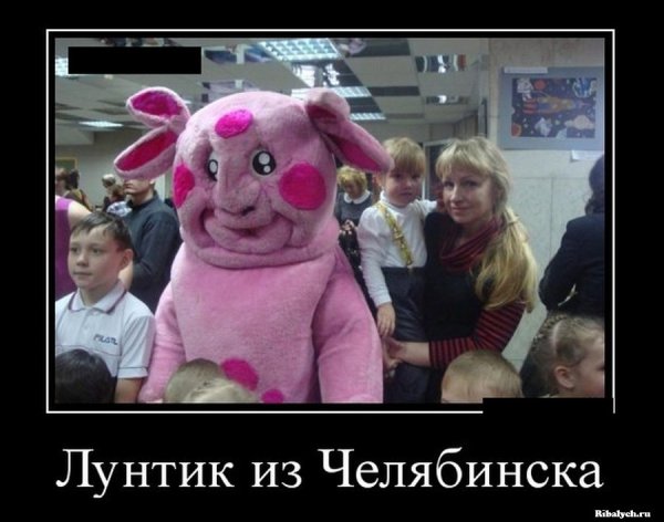Лунтик демотиватор