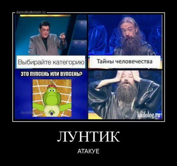 Лунтик демотиватор