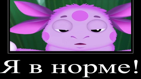 Лунтик Плакса наоборот