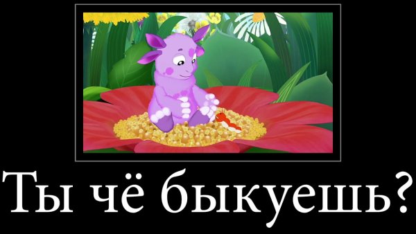 Шутки про Лунтика