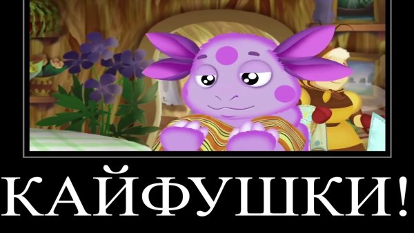 Привет я Лунтик