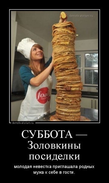 Суббота демотиватор