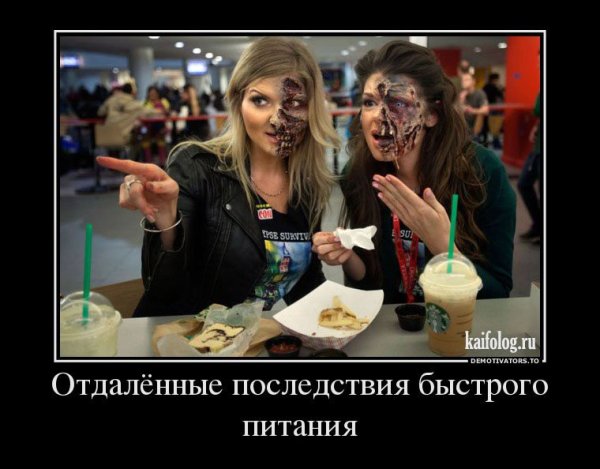 Демотиваторы здоровое питание