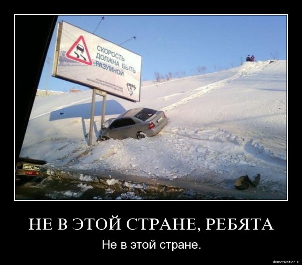 Демотиваторы про автомобили