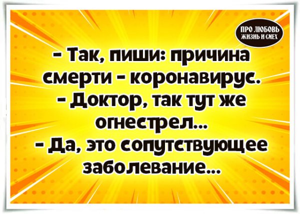 Прикольные анекдоты про коронавирус