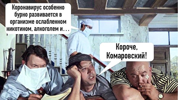 Приколы про коронавирус