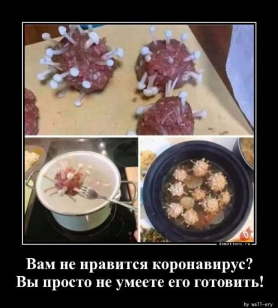 Демотиваторы про коронавирус с надписями