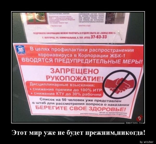 Запрет рукопожатий коронавирус