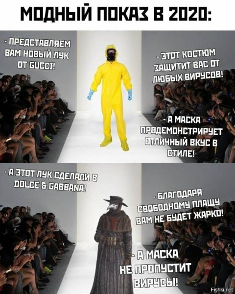 Мемы 2020 про коронавирус