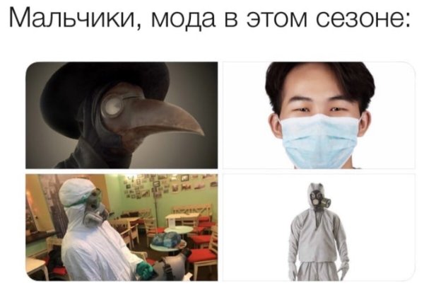 Приколы про короновивирус