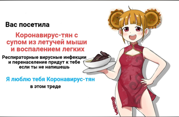 Коронавирус тян