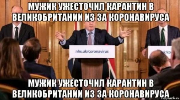 Картинки про правительство и карантин