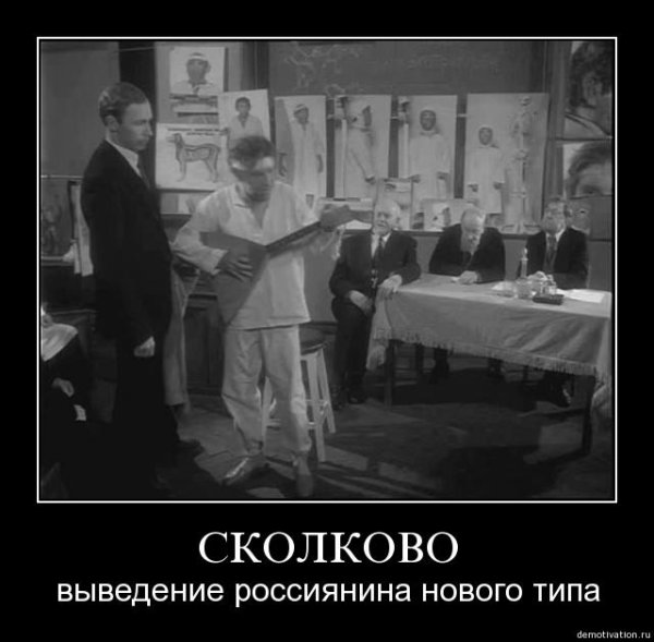 Преображенский демотиватор