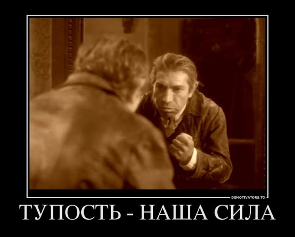 Демотиваторы про тупость