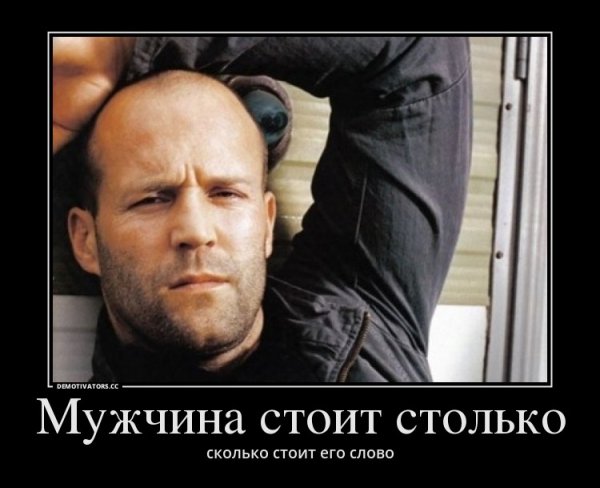 Демотиваторы про мужчин