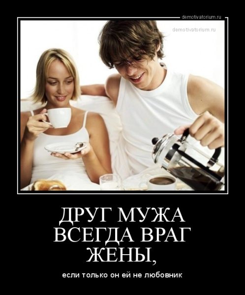 Приколы про мужа