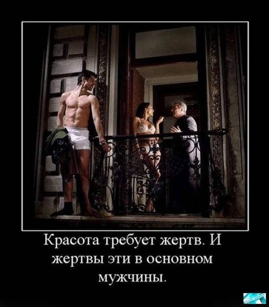 Красота требует жертв