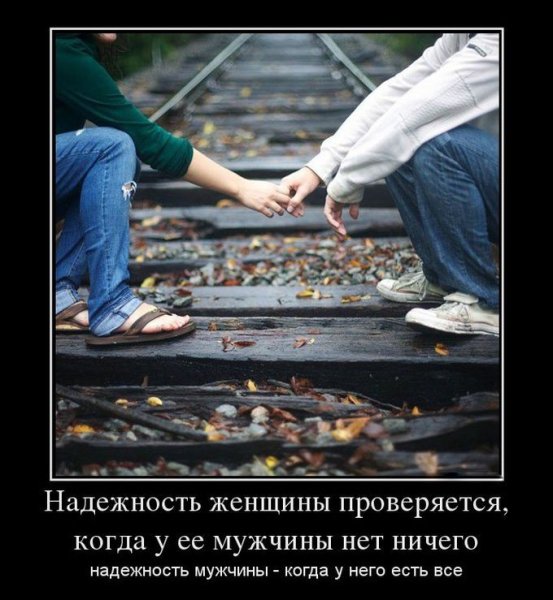 Демотиваторы про любовь и отношения