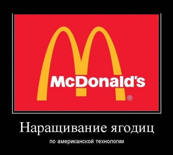 Макдональдс прикол